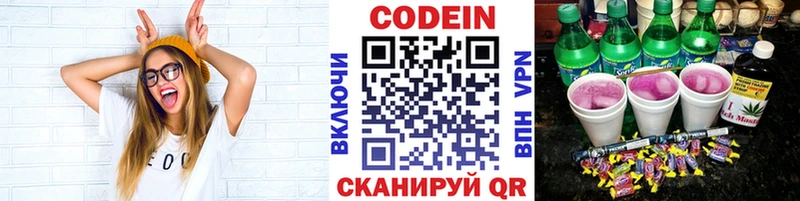 Кодеин напиток Lean (лин)  Купить где  Лесосибирск 